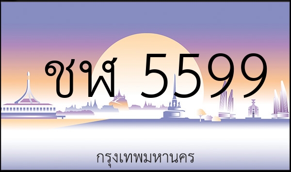 ชฬ 5599